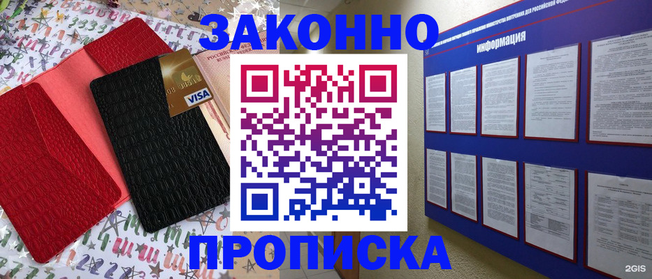 прописка законно в Заводоуковске