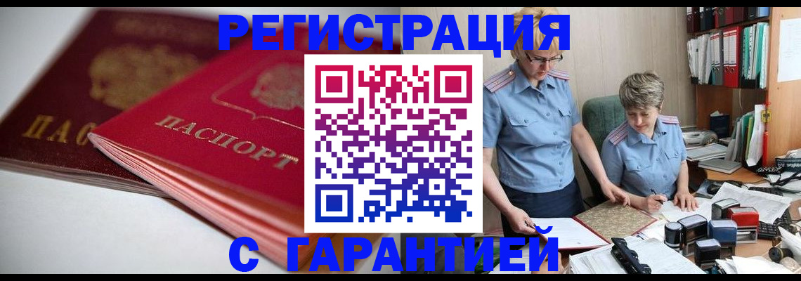 временная регистрация купить в Заводоуковске